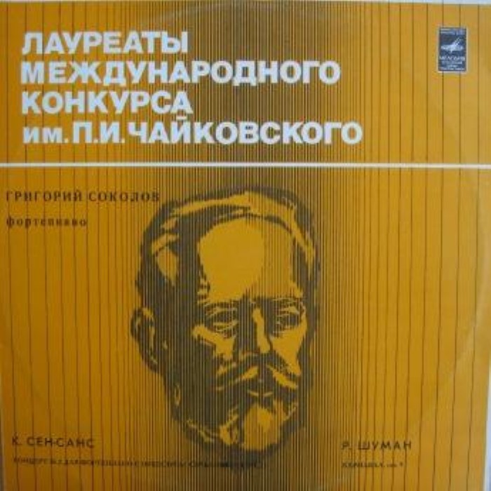 Сен-Санс: Концерт но. 2 для фортепиано с оркестром соль минор, соч. 22 / Шуман: Карнавал, соч. 9 by Robert Schumann